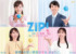 情報番組『ZIP!』関西ローカルパートビジュアル（C）ytv