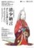 制作中の中宮定子の設定資料を使用した『つるばみ色のなぎ子たち』東京国立博物館制作資料展告知画像