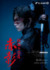 『仮面の忍者 赤影』メインビジュアル（C）テレビ朝日
