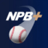 「App Store 無料 iPhone アプリチャート」1位の『NPB+』（2025年10月6日〜12日）