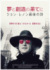ドキュメンタリー映画『夢と創造の果てに　ジョン・レノン最後の詩』12月5日より全国順次公開 （C） 2025 BORROWED TIME THE MOVIE LIMITED