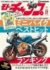『モト・チャンプ』 2025年11月号