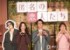 Netflixシリーズ『匿名の恋人たち』ファンミーティングイベントに登壇した（左から）ハン・ヒョジュ、小栗旬、中村ゆり （C）ORICON NewS inc.