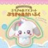 『ぷちきゅあファンブック』発売決定