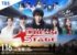 TBS系金曜ドラマ『DREAM STAGE』ポスタービジュアル（C）TBS