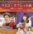クミコ＆タブレット純『昭和ジュークBOX』に『現役歌王JAPAN』のMasaya、Juni、Shinがゲスト出演決定