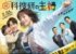 『元科捜研の主婦』キービジュアル（C）「元科捜研の主婦」製作委員会