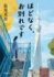 長月天音 『ほどなく、お別れです』（出版社：小学館／2022年7月6日発売）