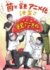 『菌と鉄』アニメ化決定 （C）片山あやか・講談社／「菌と鉄」製作委員会