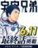 漫画『宇宙兄弟』6月に完結