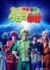 「ペコポン侵略ミュージカル 『ケロロ軍曹』」ティザービジュアル（C）吉崎観音／KADOKAWA・BNP・テレビ東京・NAS・BV（C）ペコポン侵略ミュージカル『ケロロ軍曹』製作委員会であります。