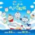 「ちいかわとのんびり船旅」8・6より開催（c）nagano （c）ナガノ／ 2026「映画ちいかわ」製作委員会