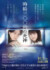 『時給三〇〇円の死神』ティザーポスター（C）2025映画「時給三〇〇円の死神」製作委員会