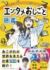『エンタメおしごと図鑑』（サンクチュアリ出版）