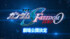 �ص�ư��Υ������SEED FREEDOM ZERO�ٷ����������C�����̡�����饤��