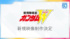 『新機動戦記ガンダムW』新規映像の制作決定（C）創通・サンライズ
