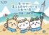 「ちいかわ」の3年ぶりの東京スカイツリーコラボイベント開催！　（C）nagano （C）ナガノ/2026「映画ちいかわ」制作委員会 （C）TOKYO-SKYTREE