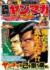 『復刻ヤンマガ』表紙