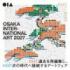 『OSAKA INTERNATIONAL ART 2027』開催決定・出展者募集