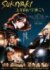 映画『SUKIYAKI 上を向いて歩こう』（12月25日公開）ティザービジュアル（C）「SUKIYAKI 上を向いて歩こう」製作委員会
