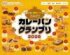 『カレーパングランプリ(R)2026』結果発表