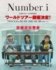 Number_i、初ワールドツアー決定　日本公演は5大ドームで実施