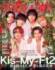 10日発売「TVガイドPERSON vol.167」表紙に登場するKis-My-Ft2