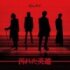 GLAY「汚れた英雄」ジャケット
