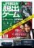 「JR東日本脱出ゲーム　踊る山手大捜査線−山手線を駆け抜けろ！−」告知ポスター