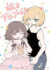 『みいちゃんと山田さん』アニメ化記念イラスト (C)亜月ねね・講談社/「みいちゃんと山田さん」製作委員会