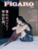 『フィガロジャポン2026年11月号』より