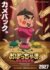 �ؤ��ܤä���ޤ��� REBORN�٥ƥ������ӥ��奢�� ��C��1986 Yoshinori Kobayashi/TV Asahi