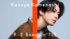 亀梨和也が「THE FIRST TAKE」に初登場