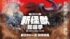 ��TOHO presents ������������� ��2�ե�������10��17������0�������ɼ���ϡ�TM & © TOHO