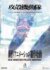 『攻殻機動隊』新作アニメーション制作始動（C）2026 Shirow Masamune/KODANSHA/THE GHOST IN THE SHELL COMMITTEE