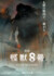 『劇場版 怪獣８号』スーパーティザービジュアル（C）2027「劇場版 怪獣８号」製作委員会 （C）松本直也／集英社