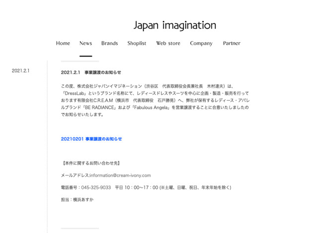 ジャパンイマジネーションの公式サイトより