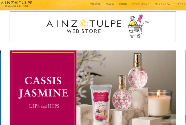 アインズ&トルペ 公式サイトより