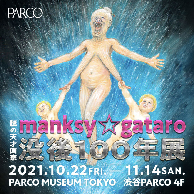 <br /> メインヴィジュアル<br /><br /> Image by: manksy☆gataro<br />