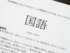 「本質的な読解力を問いたい」と願う真面目な先生。一方で、小手先のテクニックばかりを求める生徒。勉強は「テストで点を取るため」だけのものでしょうか。※サムネイル画像：PIXTA