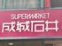 上質でおいしい食材が手軽にゲットできて大人気の「成城石井」。今回は、夏にぴったりな“ひんやりスイーツ”の中から、2025年発売の新作3品を厳選してご紹介します。※画像：筆者撮影