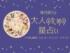 2026年7月27日〜8月2日の12星座占いです。この時期どんなことが起こるのか、星の動きからひも解いていきましょう。【大人のための星占い】をお届けします。