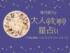 2026年8月3日〜8月9日の12星座占いです。この時期どんなことが起こるのか、星の動きからひも解いていきましょう。【大人のための星占い】をお届けします。