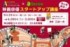 「映画俳優スタートアップ講座」開催