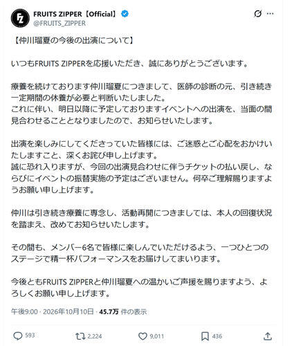 【休止中】リクエスト受付ページ(*≧∀≦*) ハンドメイド FRUITS ZIPPER仲川瑠夏が活動休止「一定期間の休養が必要と判断」全国