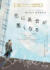 濱口竜介監督「急に具合が悪くなる」の1シーン（C）2026 Cine france Studios-Arte France Cinema-Office Shirous-Bitters End-Heimatfilm-Tarantula-Gapbusters-Same Player-Soudain JPN Partners