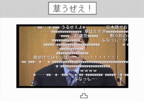 「w」草コメ撃ち落とすゲーム