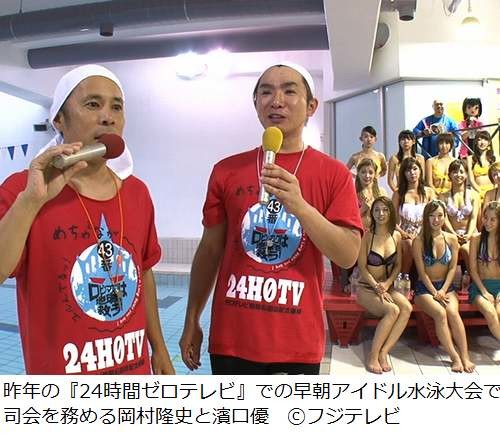 岡村が今年も「24時間ゼロTV」