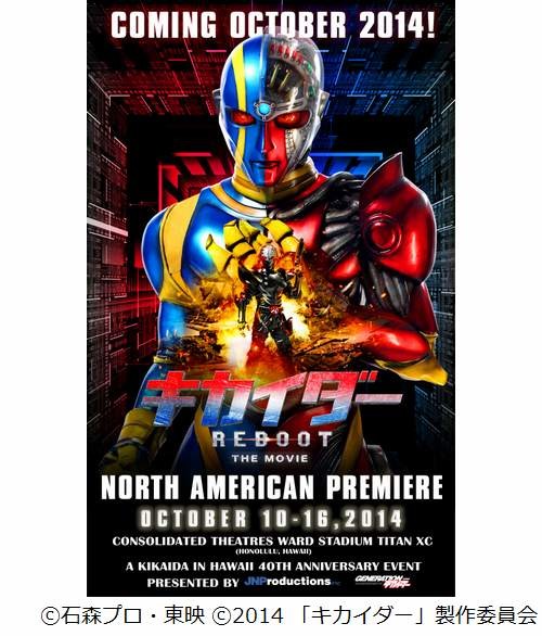 ハワイでキカイダー人気の理由