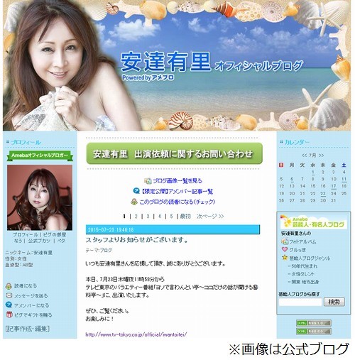 安達祐実母がヘアヌードの真相